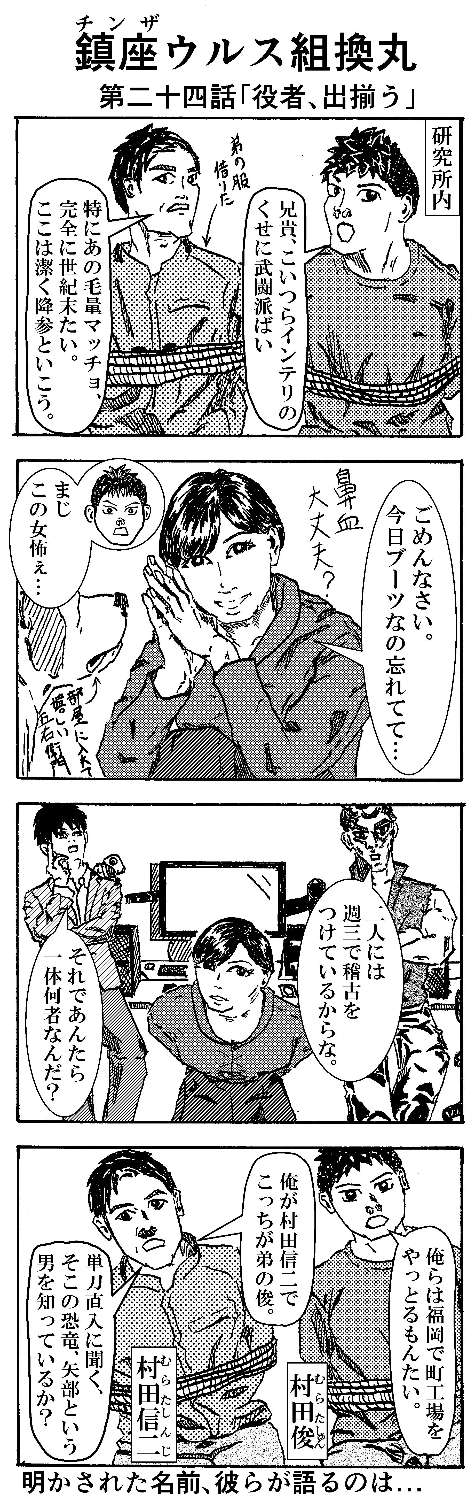 役者、出揃う