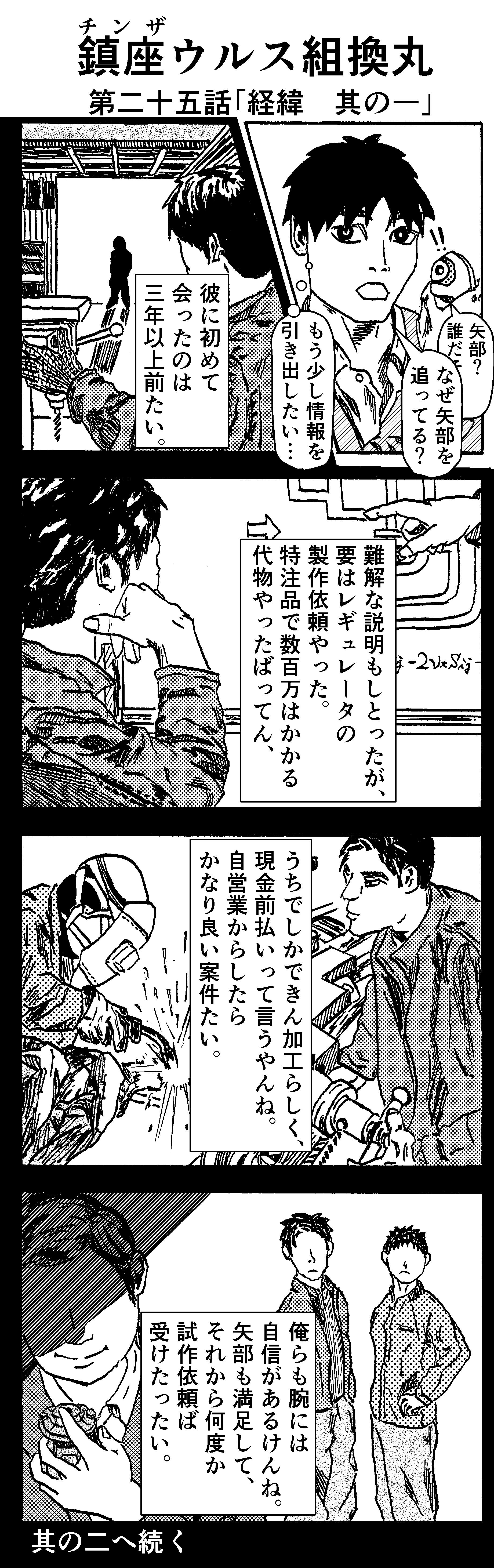 経緯　其の一