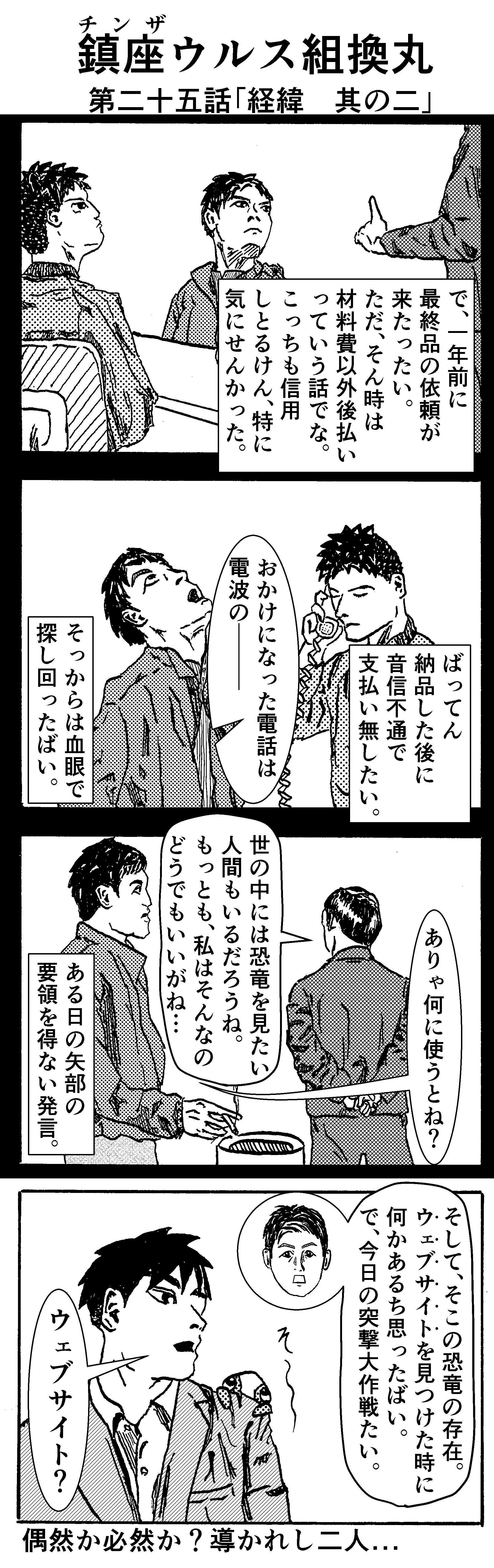経緯　其の二