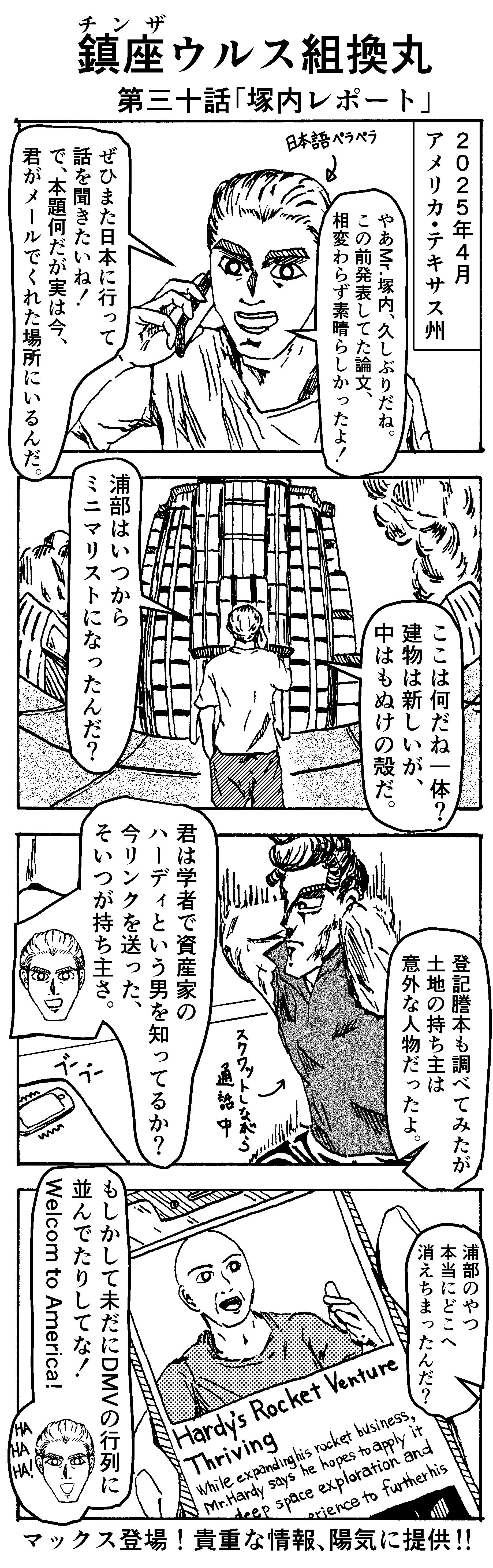 塚内レポート