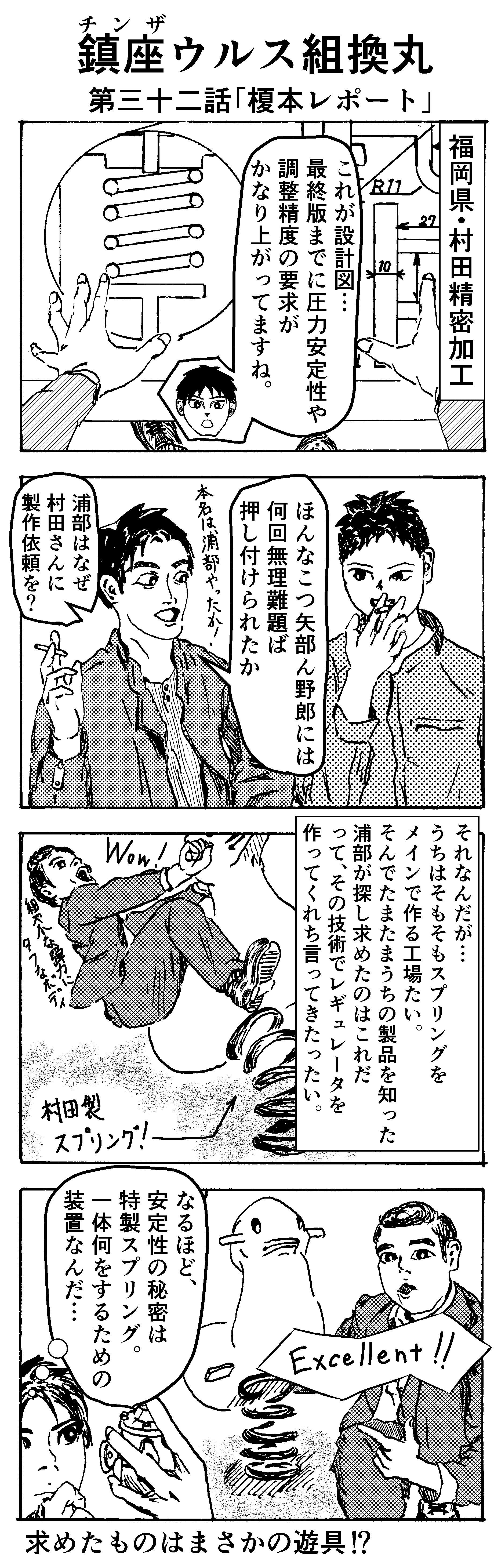 榎本レポート