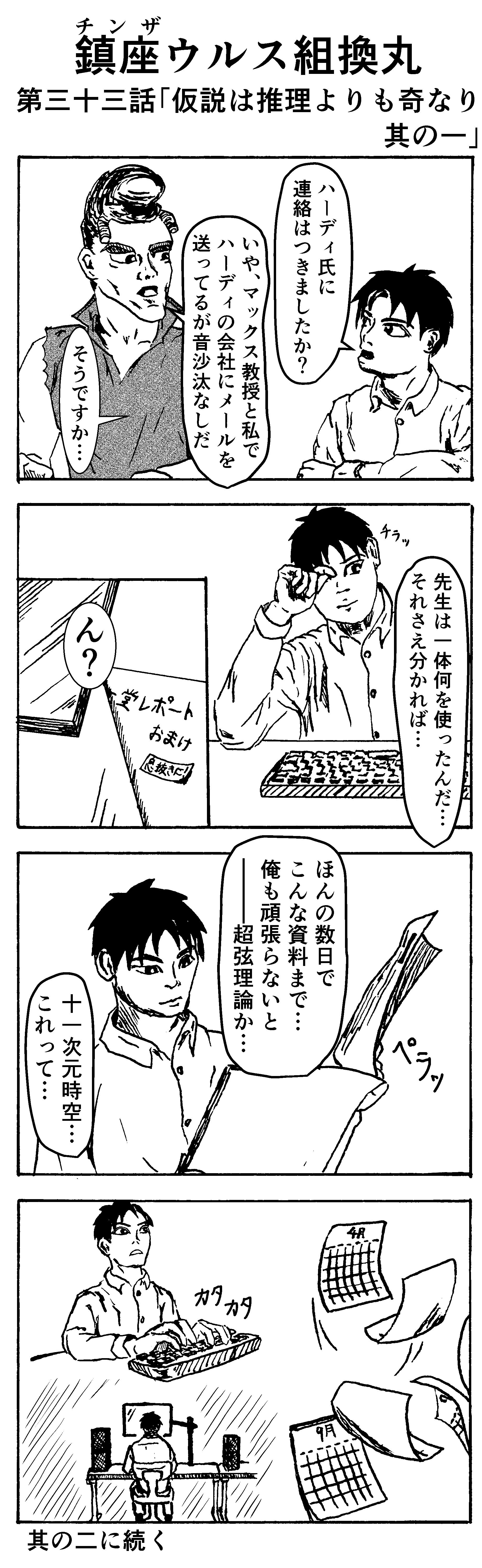 仮説は推理よりも奇なり　其の一