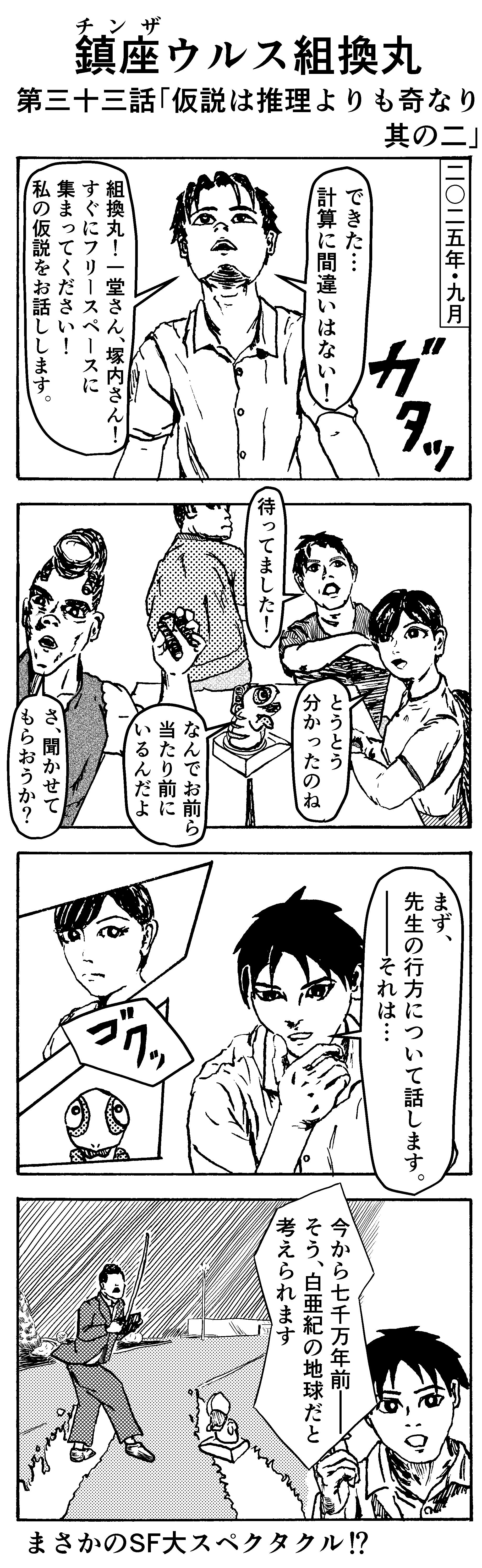 仮説は推理よりも奇なり　其の二