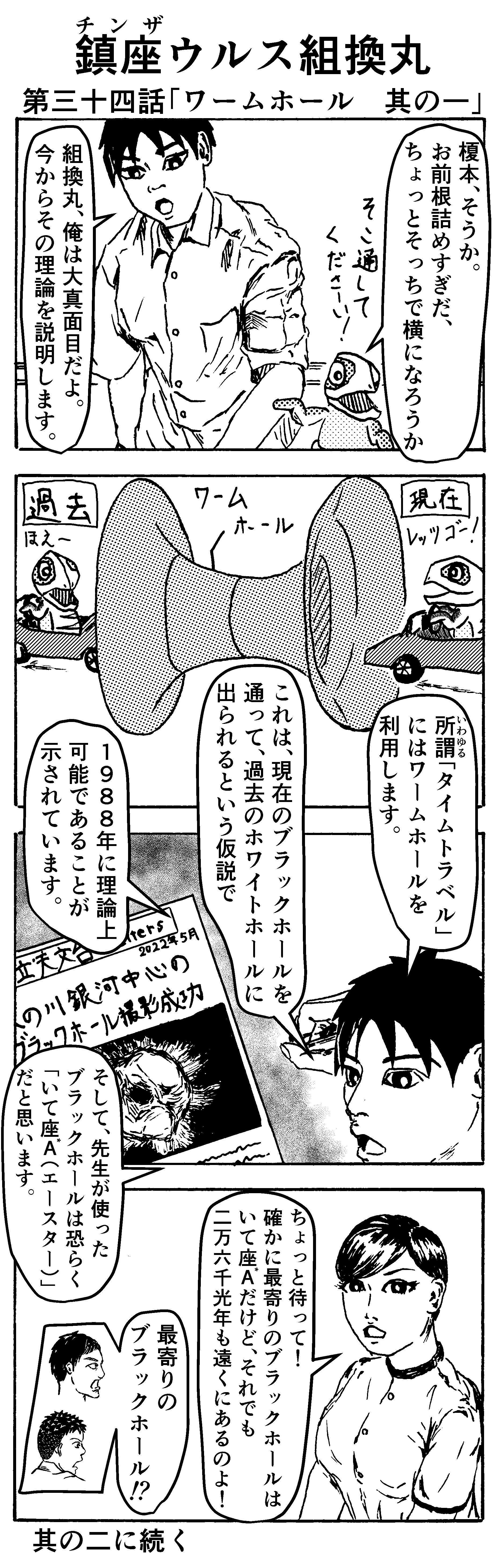 ワームホール　其の一