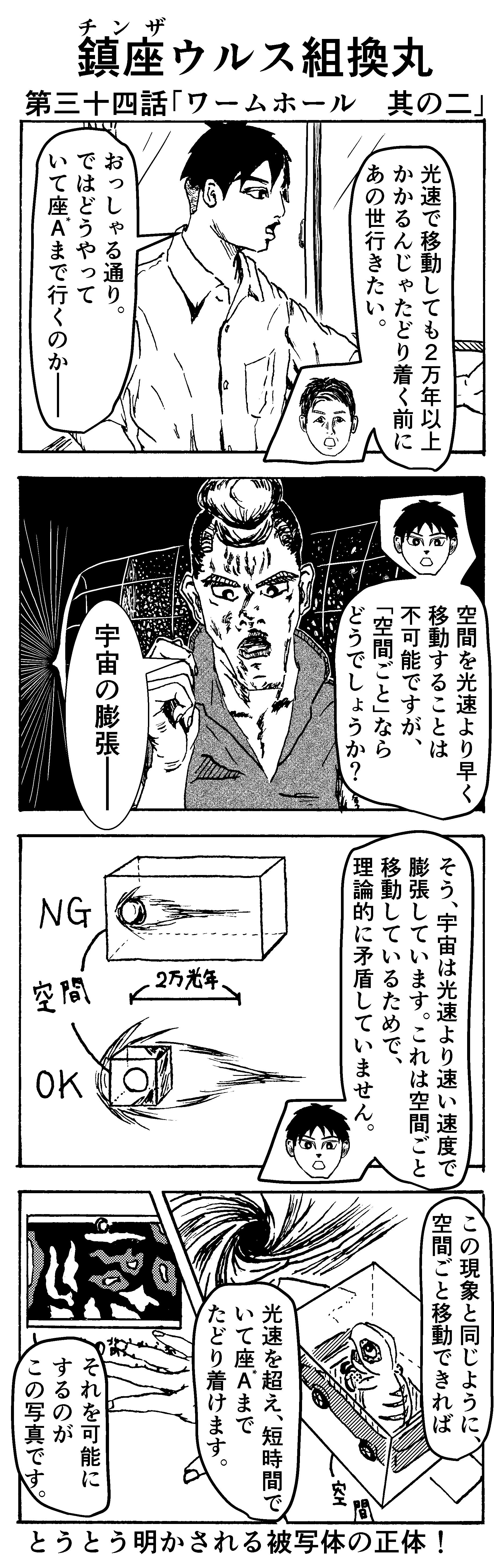 ワームホール　其の二