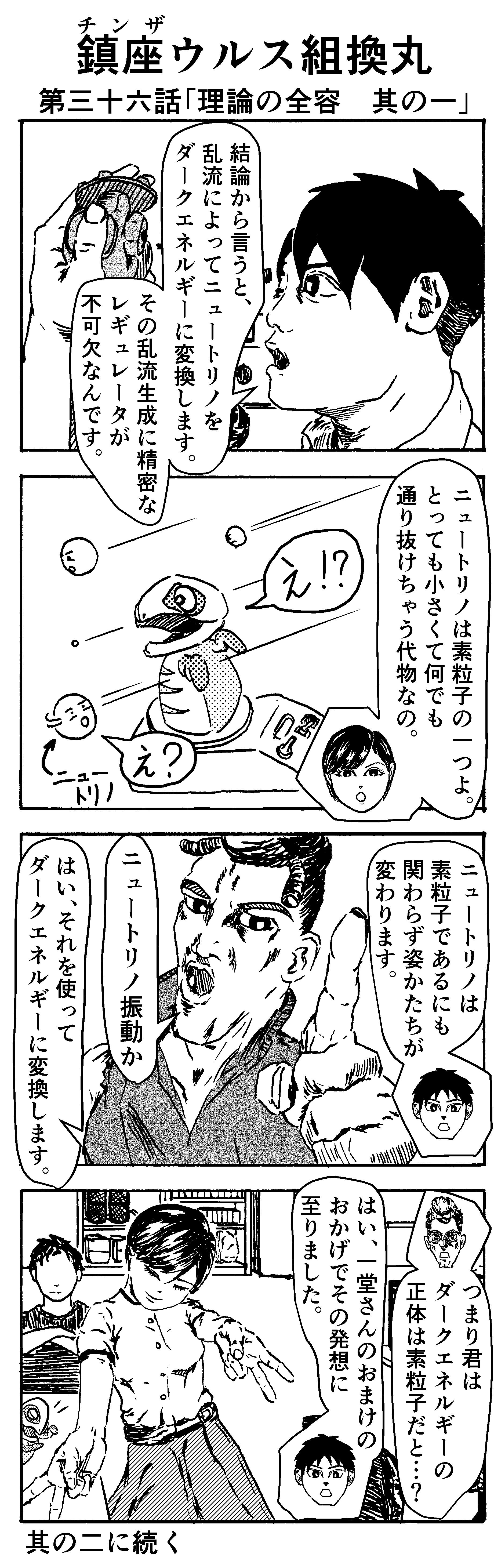 理論の全容　其の一