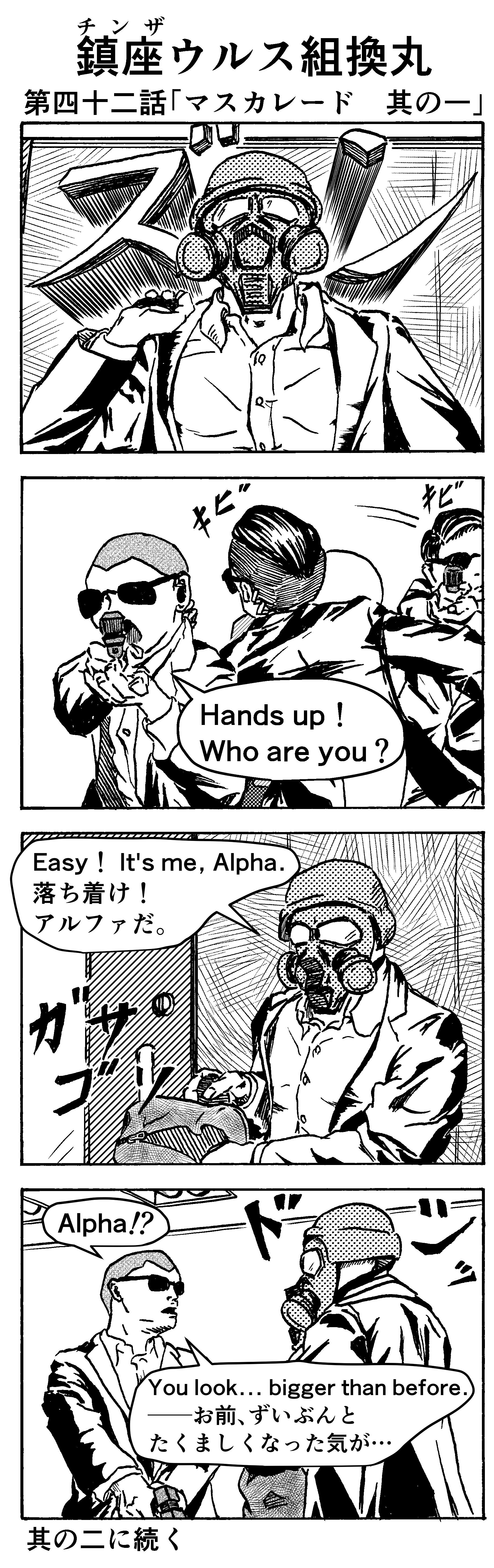 マスカレード　其の一