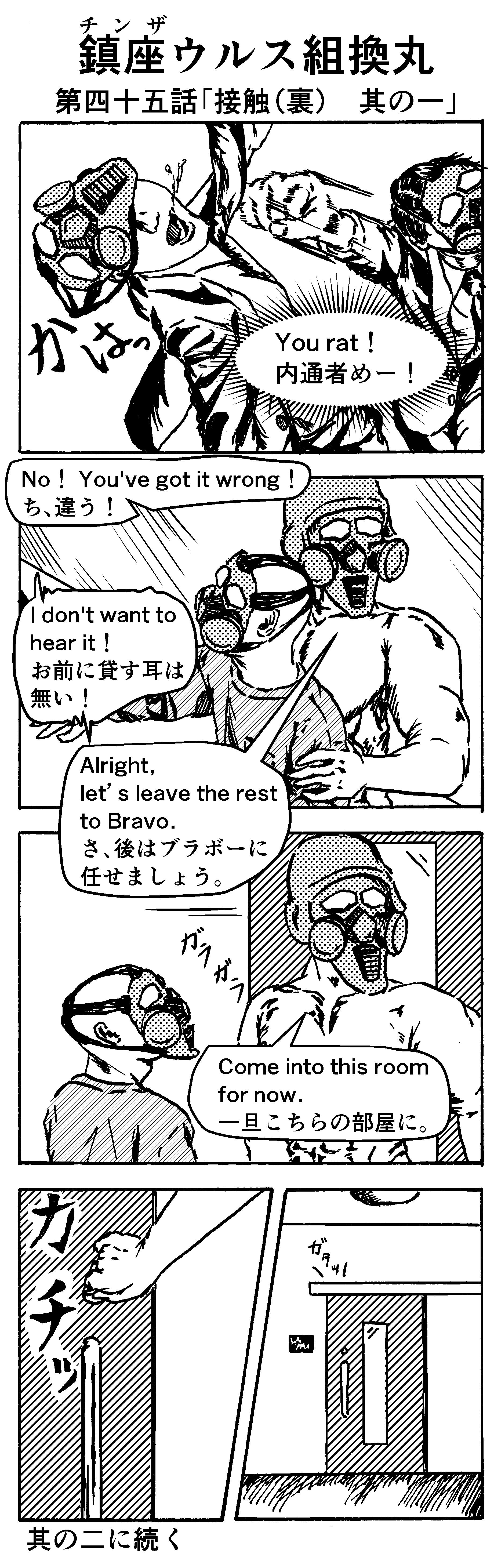 接触（裏）　其の一