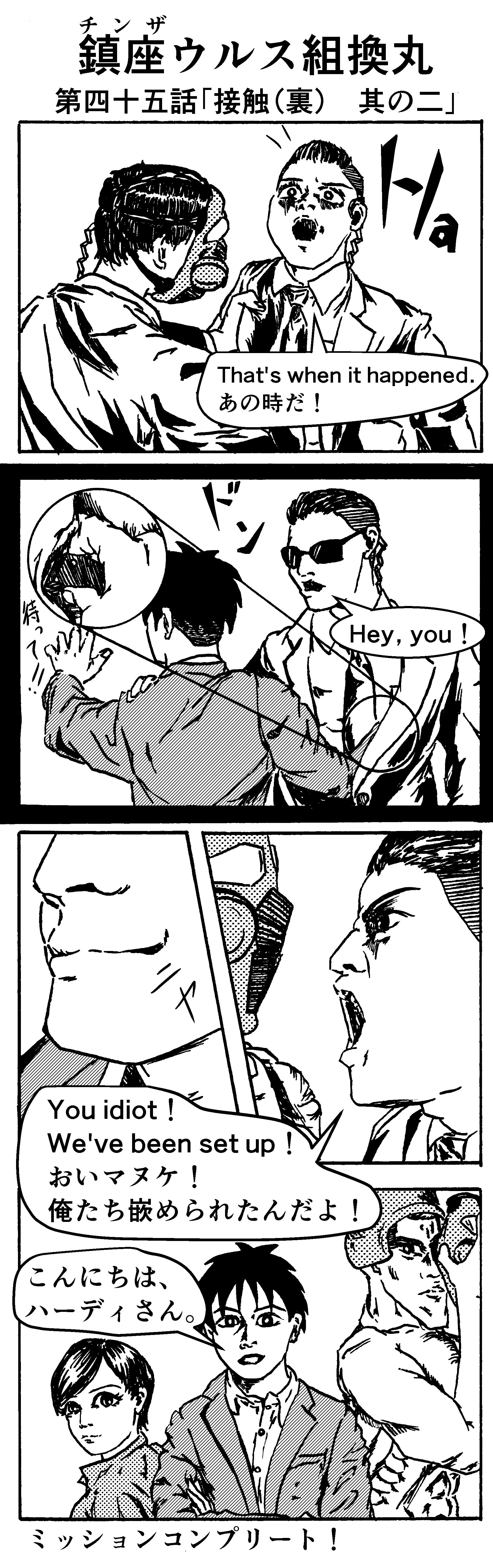 接触（裏）　其の二