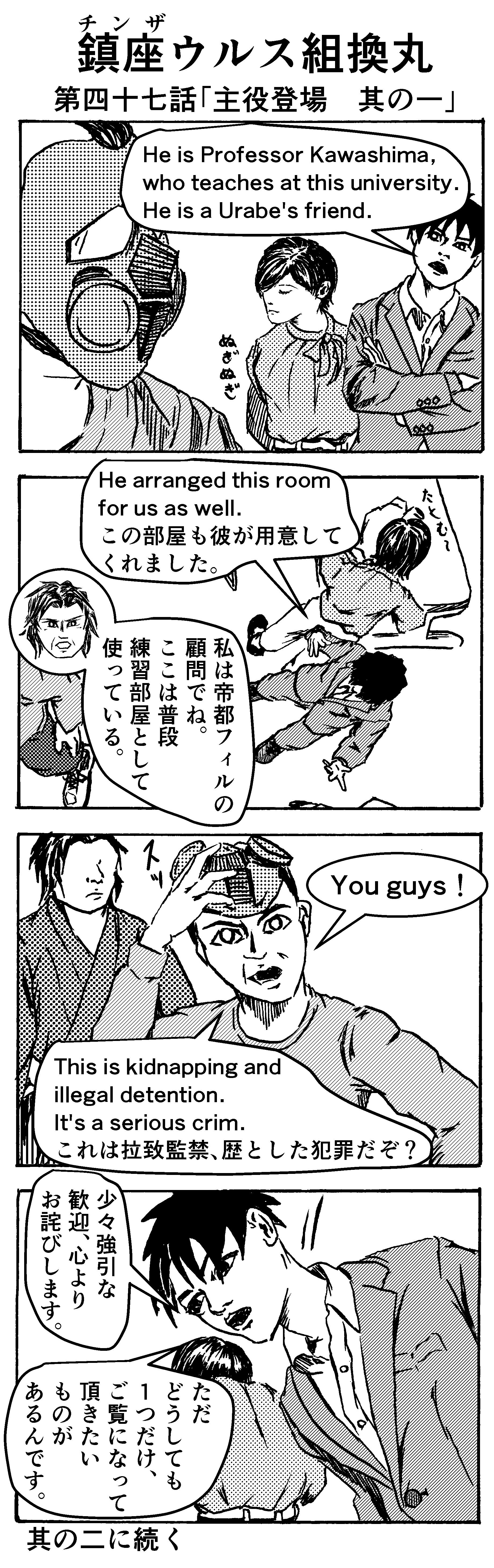 主役登場　其の一