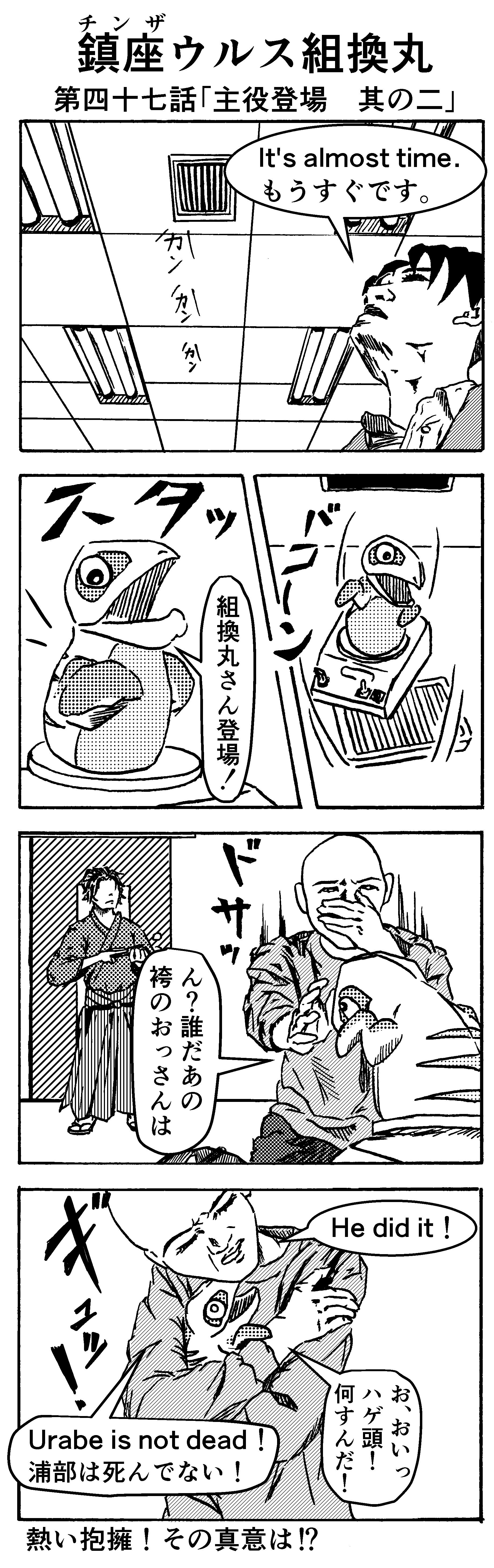 主役登場　其の二