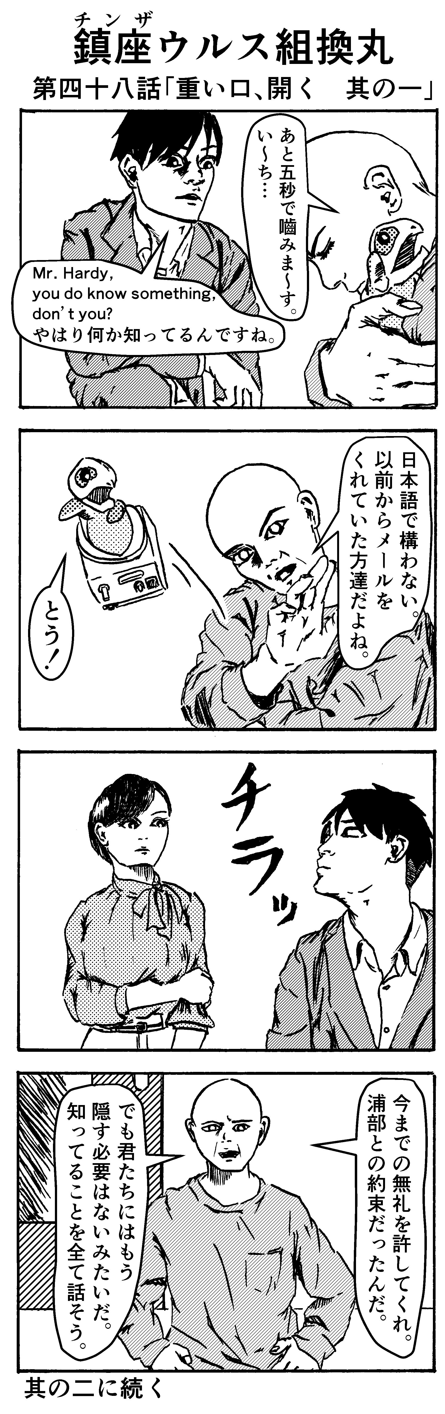 重い口、開く　其の一