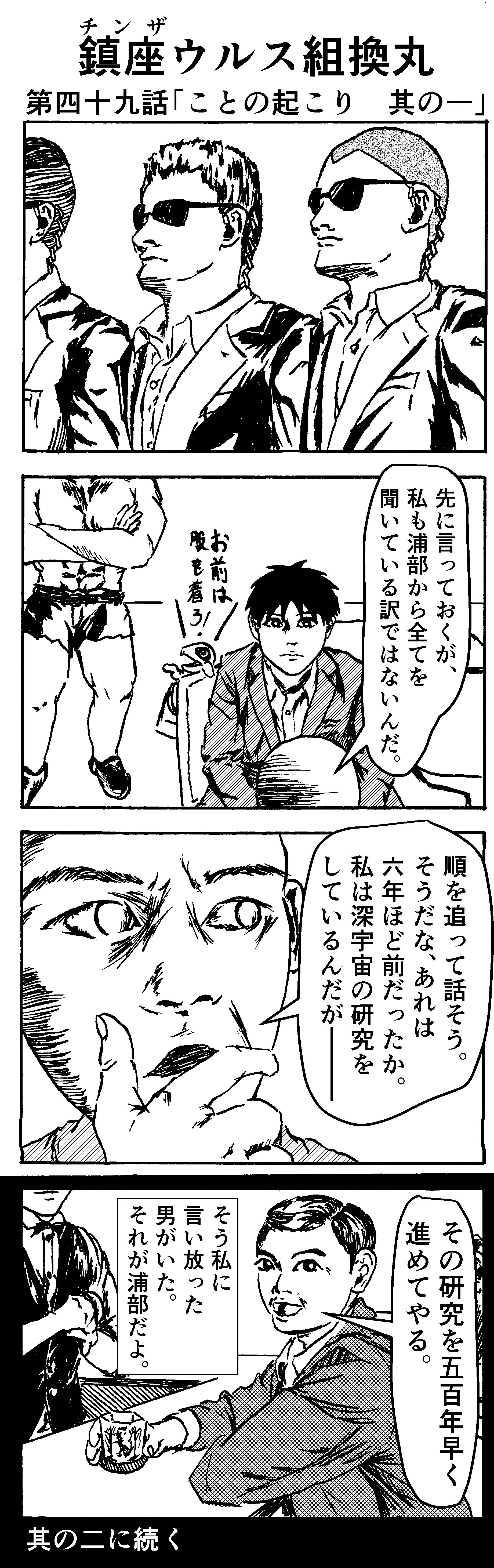 ことの起こり　其の一