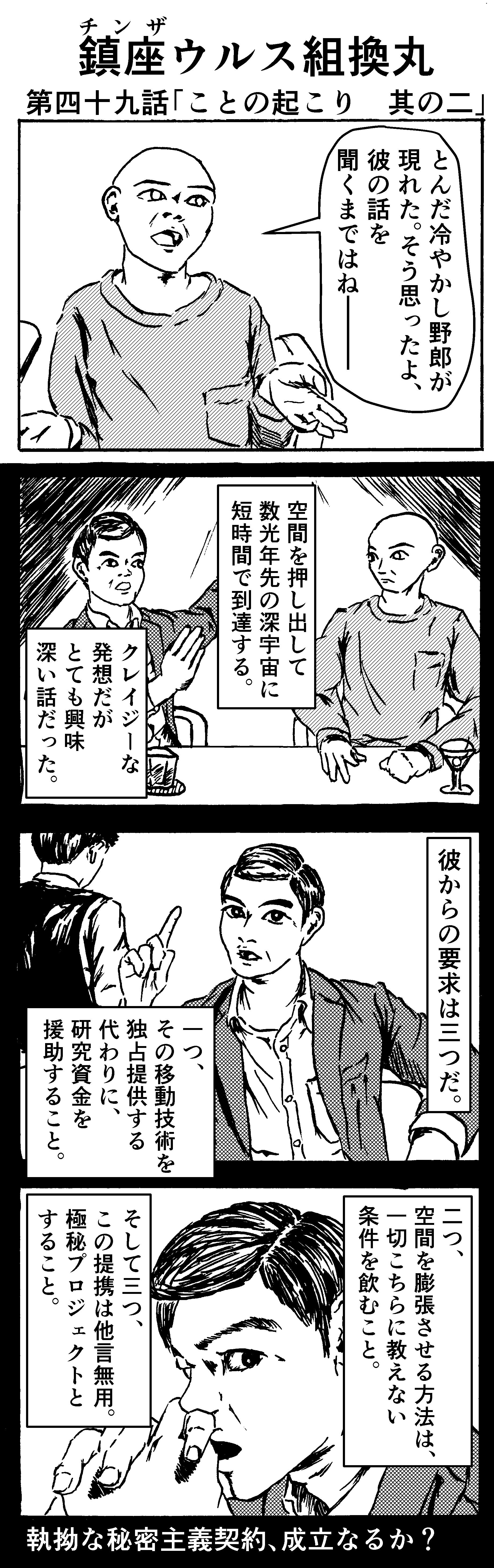 ことの起こり　其の二