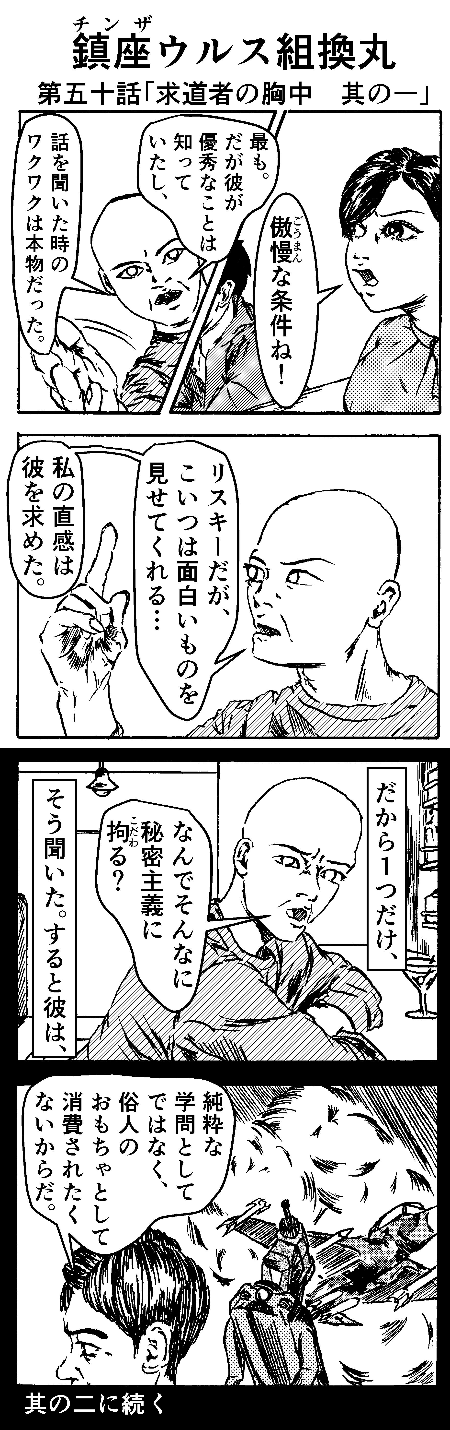 求道者の胸中　其の一