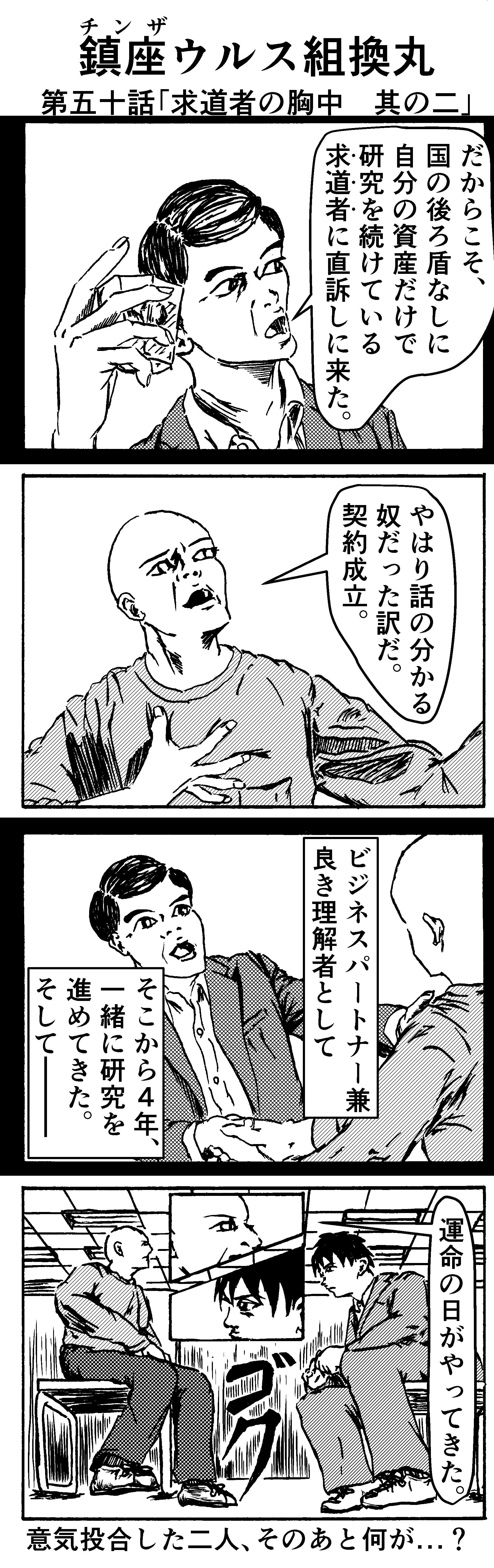 求道者の胸中　其の二