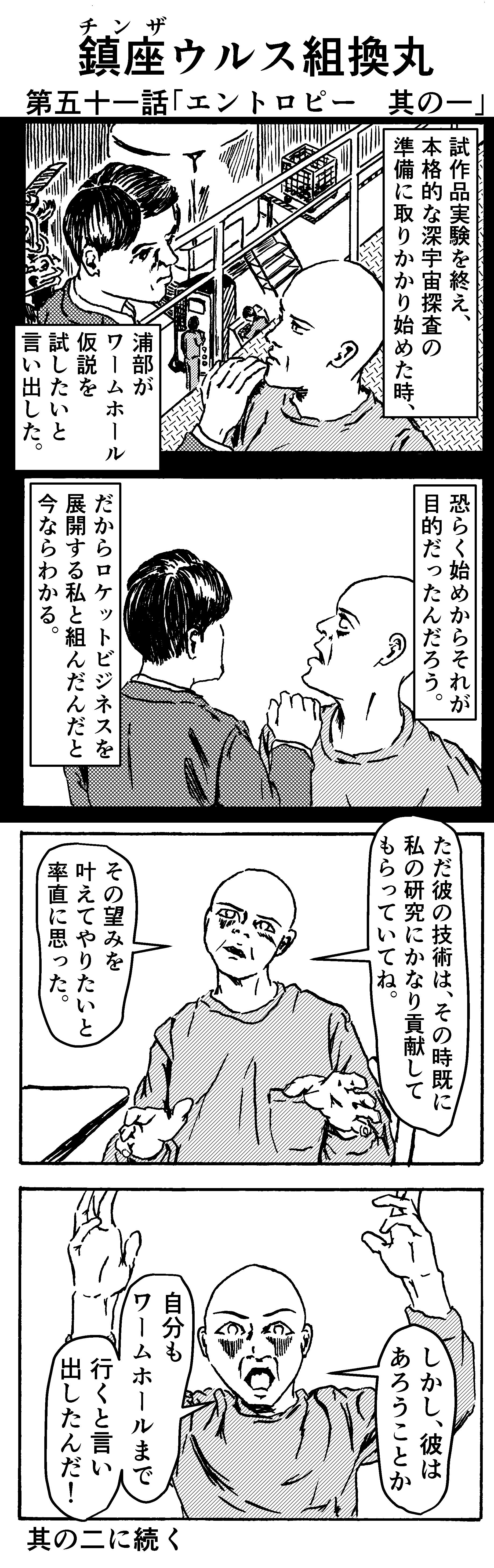 エントロピー　其の一