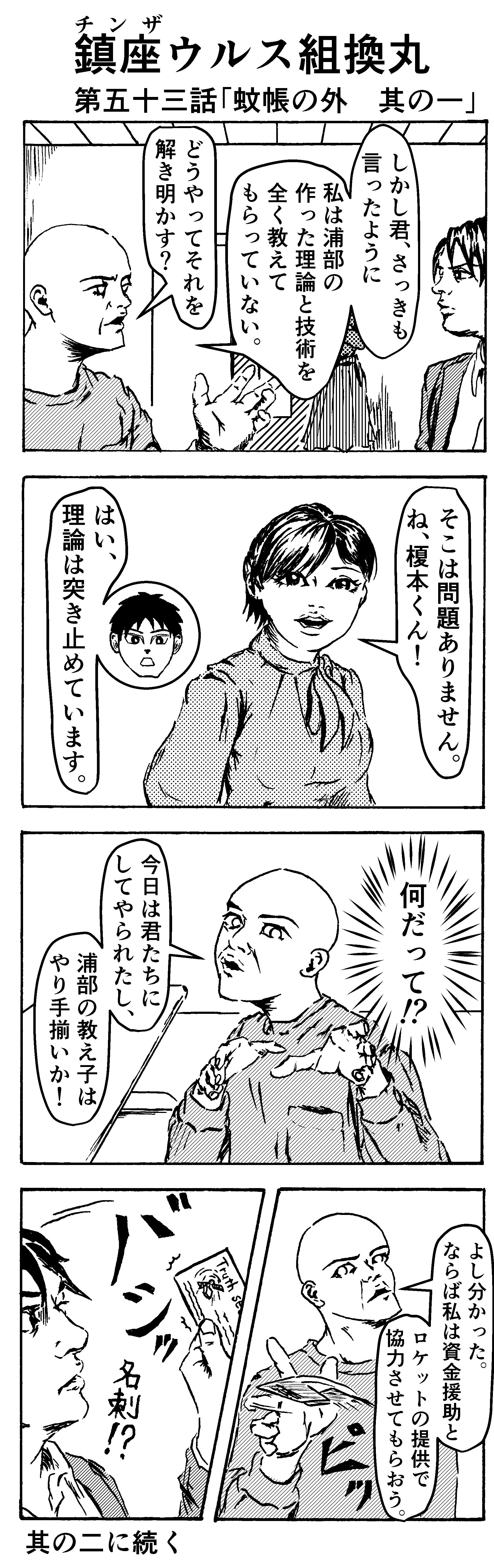 蚊帳の外　其の一