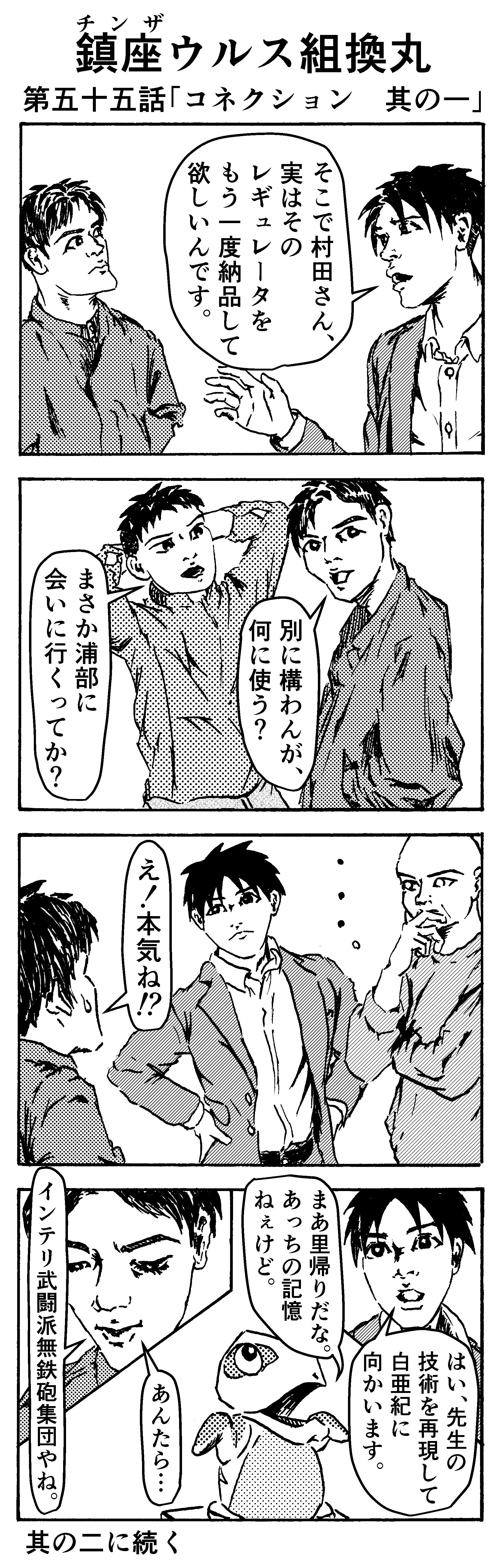 コネクション　其の一