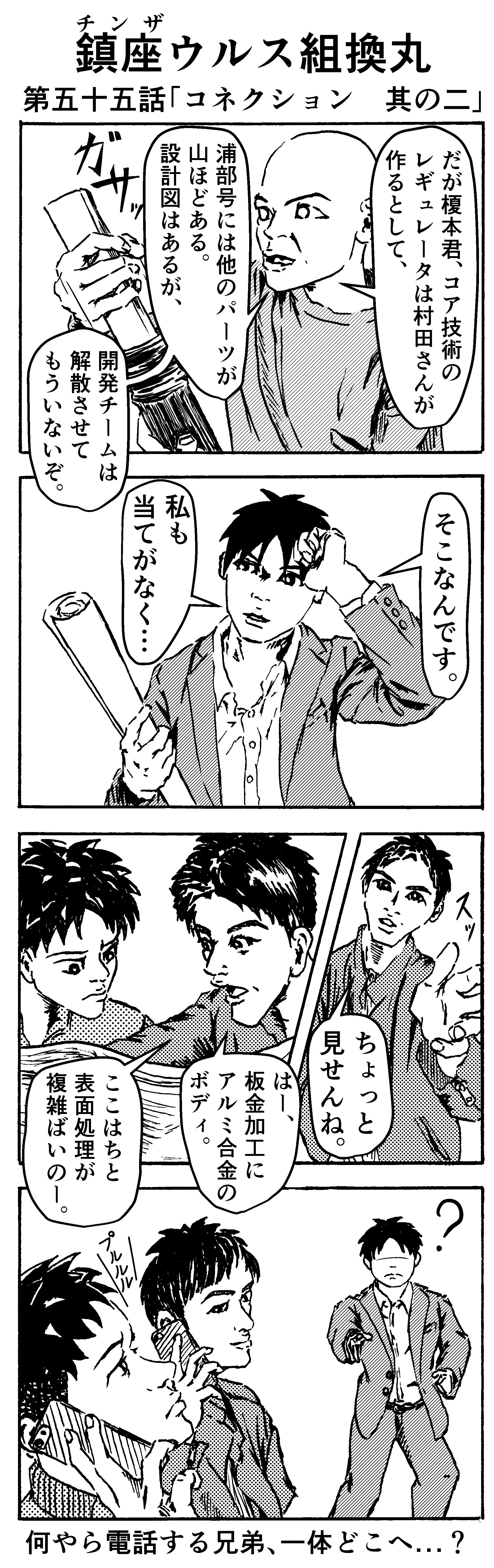 コネクション　其の二