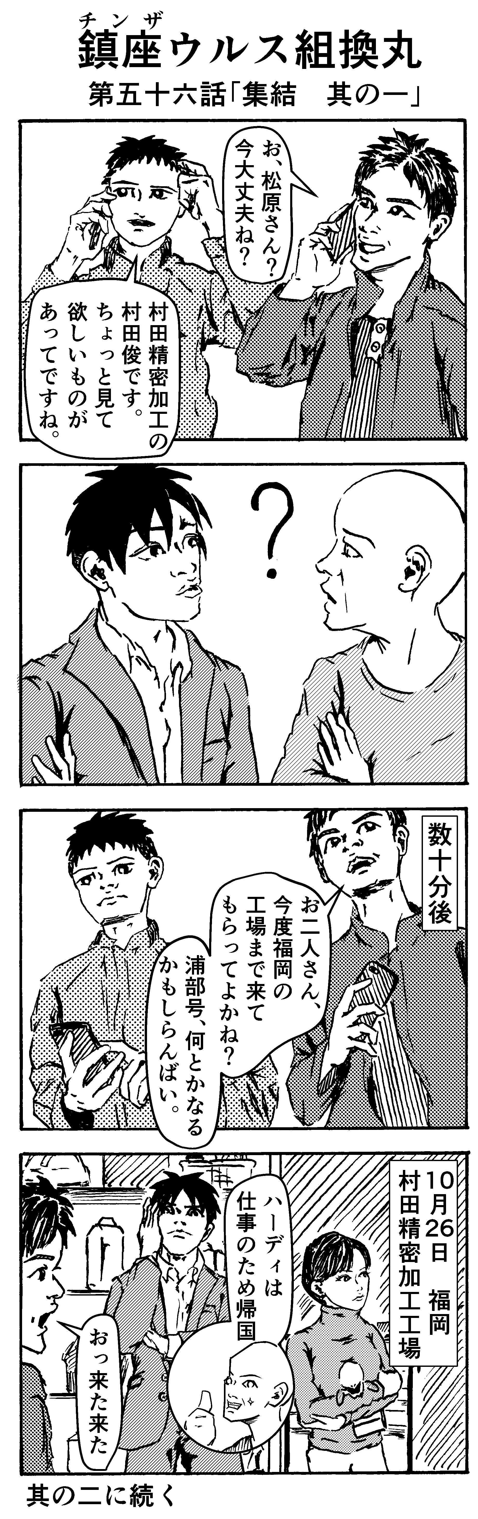 集結　其の一