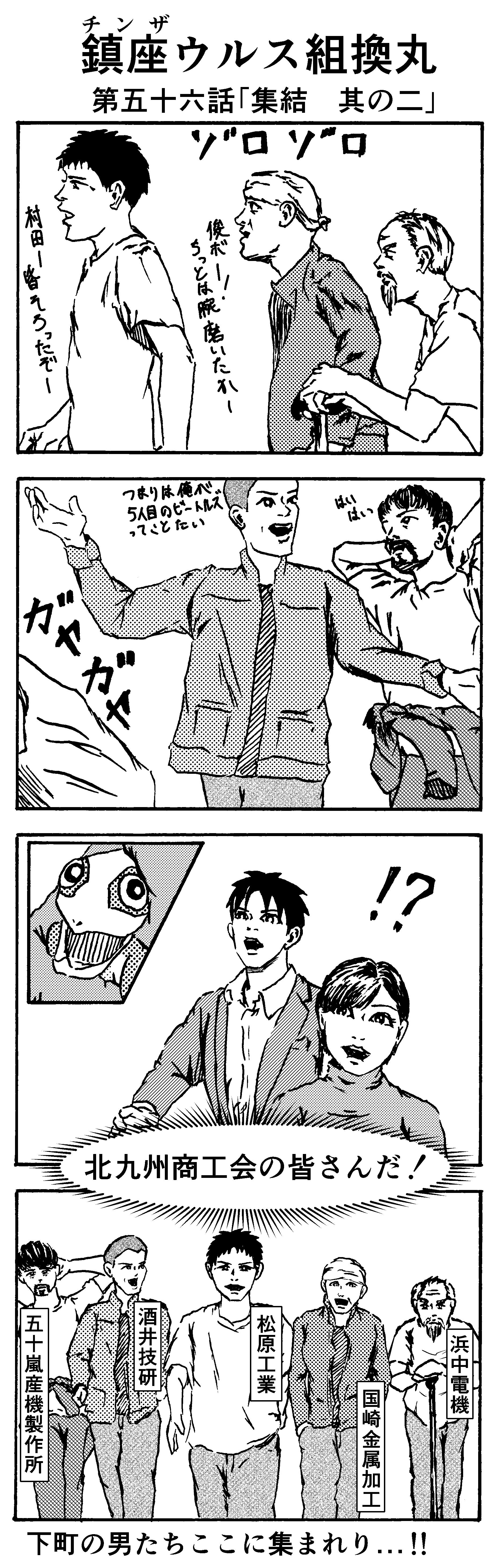 集結　其の二