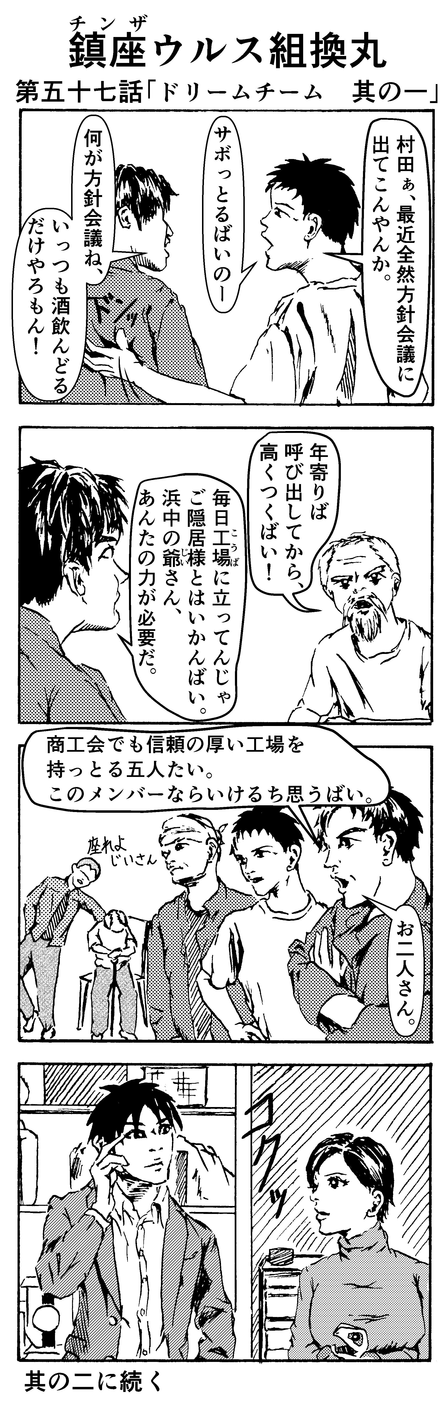 ドリームチーム　其の一