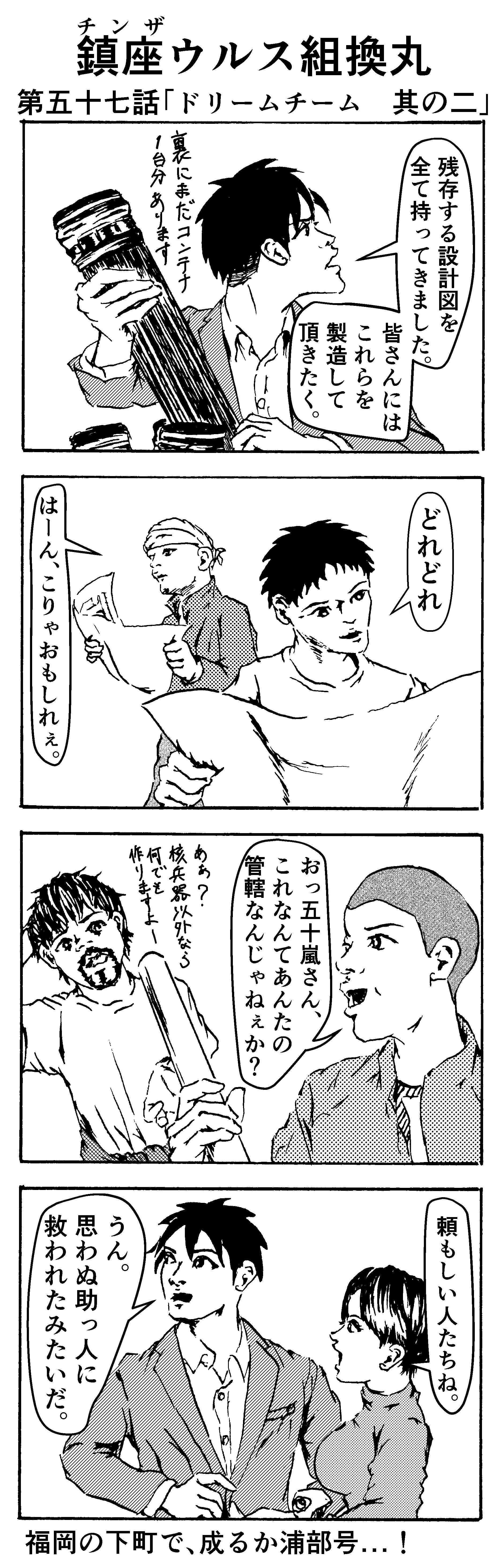 ドリームチーム　其の二