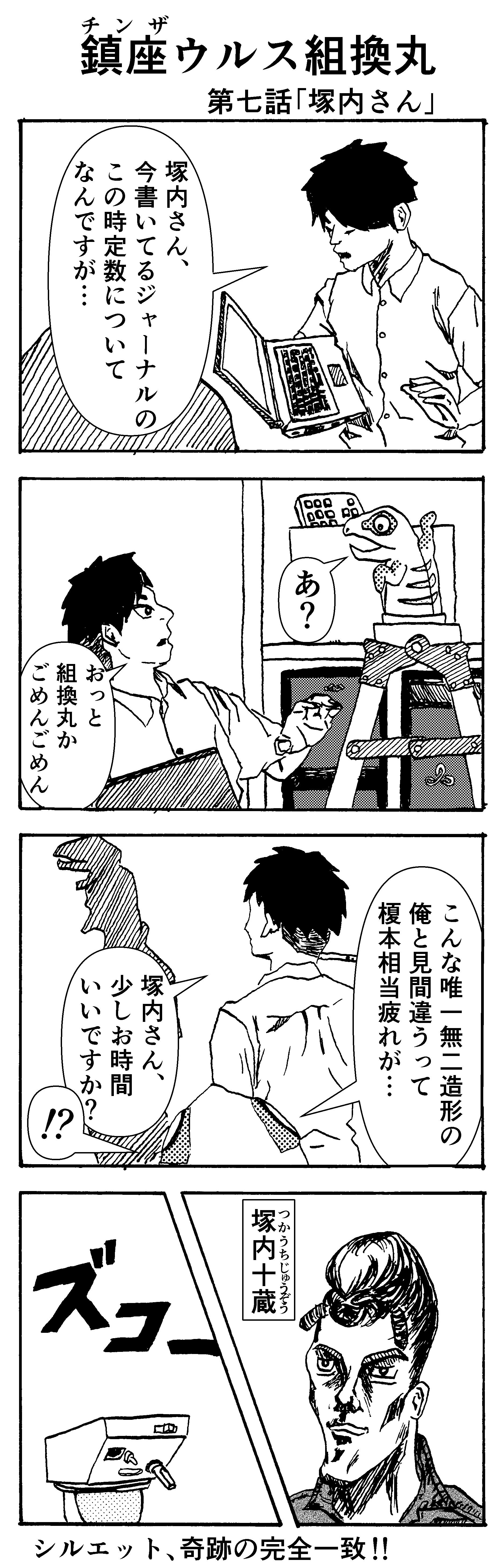 塚内さん